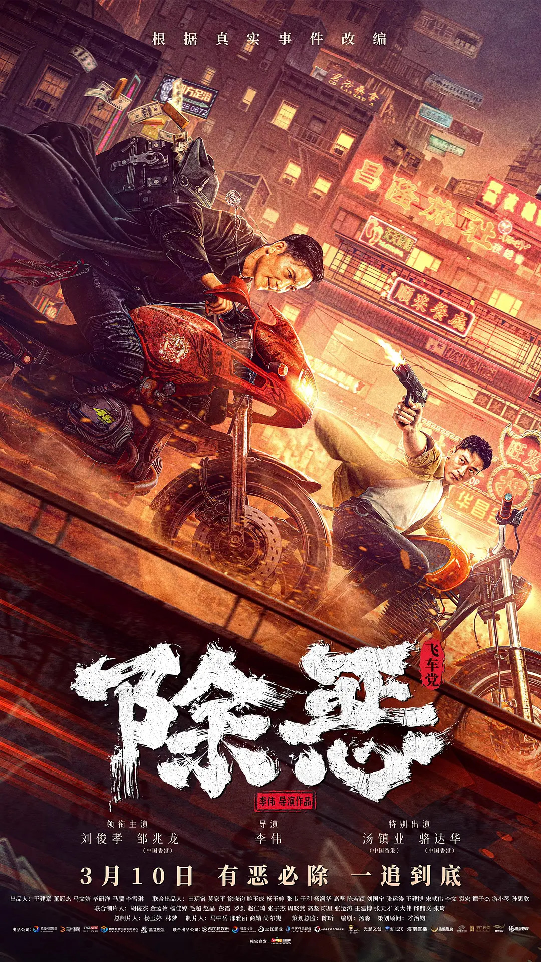 Chu e: fei che dang