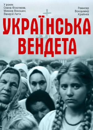 Ukrainskaya vendetta