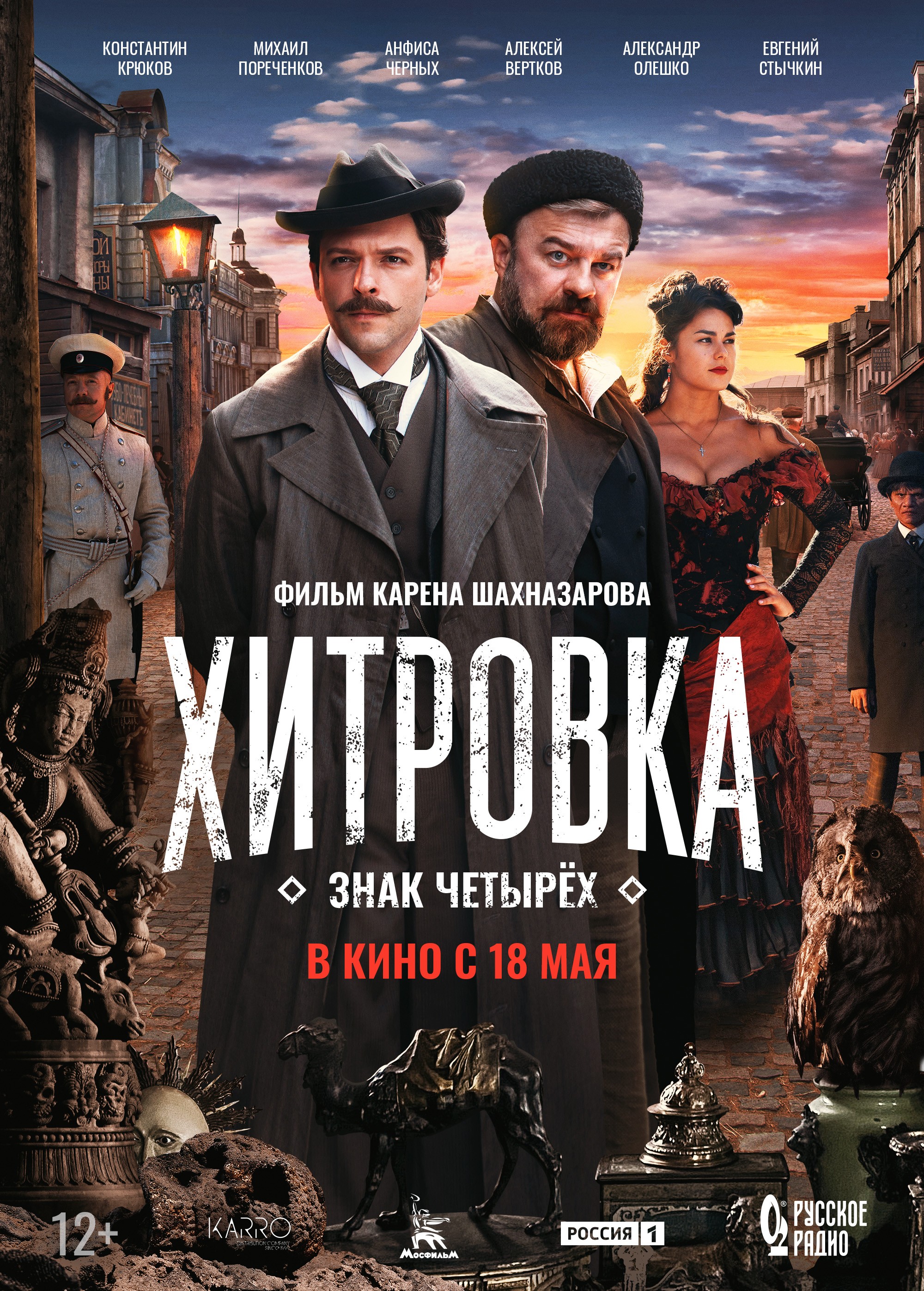 Khitrovka. The Sign of Four
