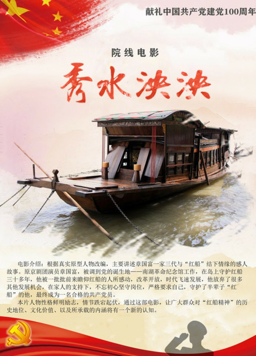 Xiushui yangyang