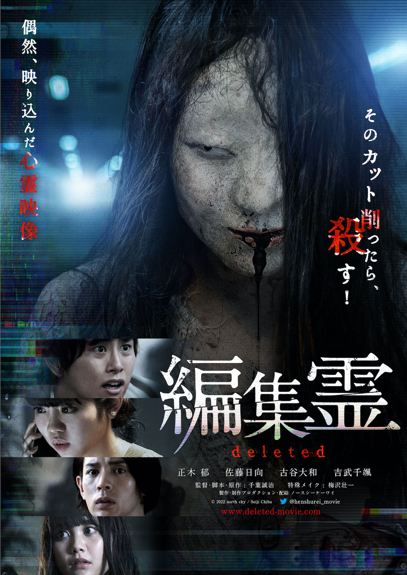 Henshurei: Deleted