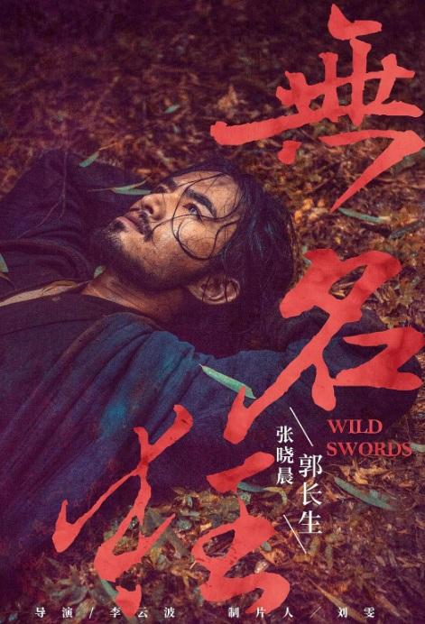 Wild Swords