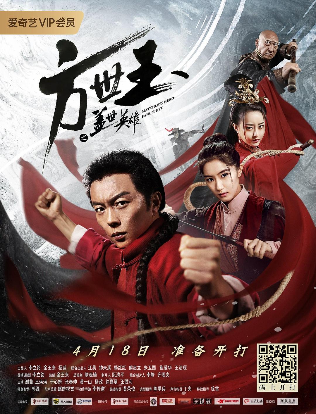 Fang Shi Yu: Zhi gai shi ying xiong