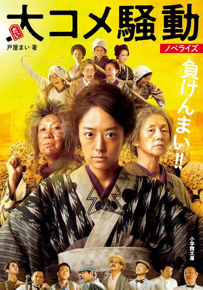Angry Rice Wives
